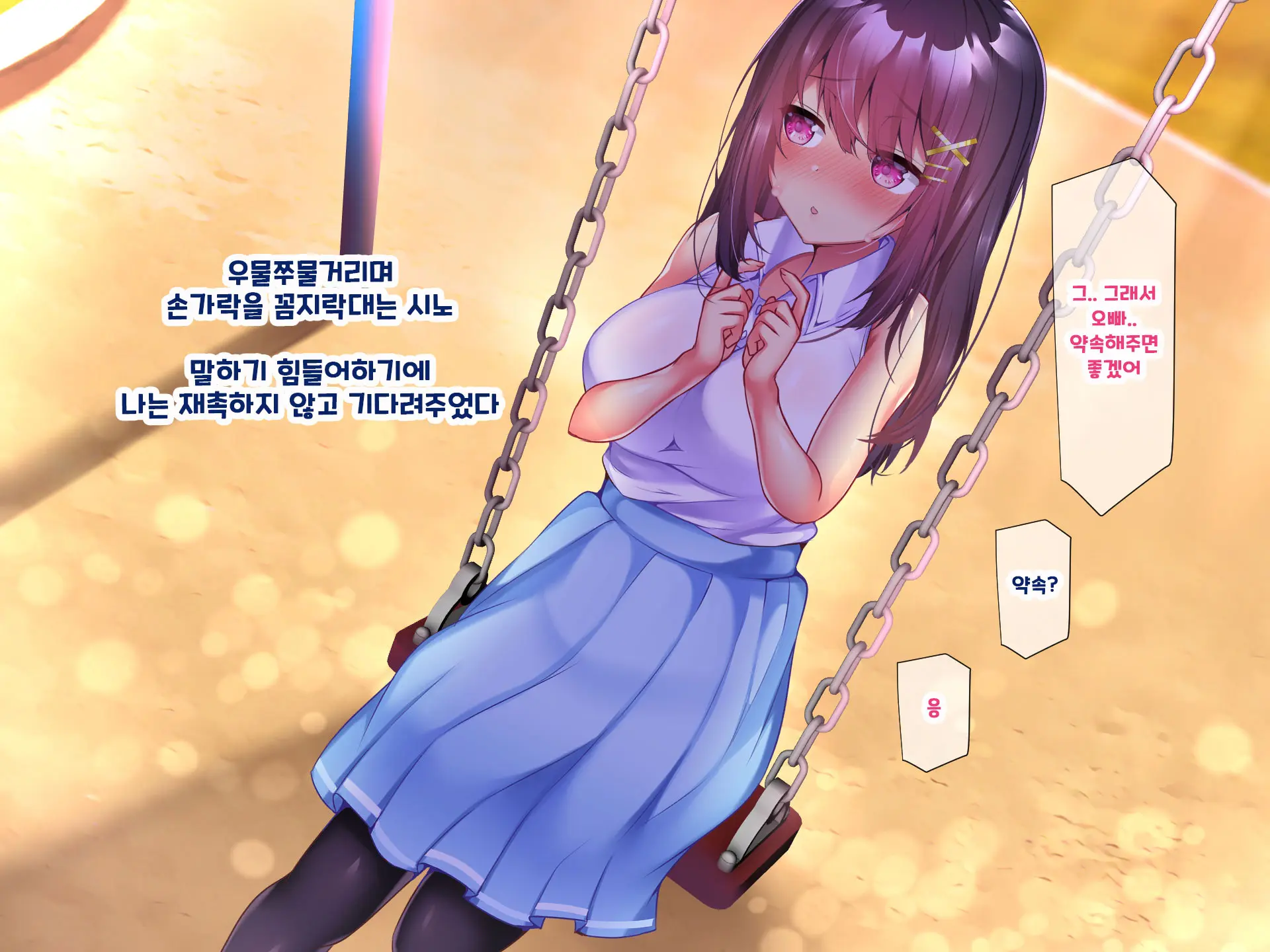 Yakusoku - Gimai Shino Ga Boku Ni Kakurete Shite Ita Koto -